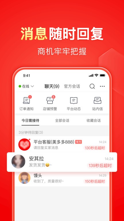 拼多多卖家app官方版(改名拼多多商家版) v6.9.6 安卓手机端 2
