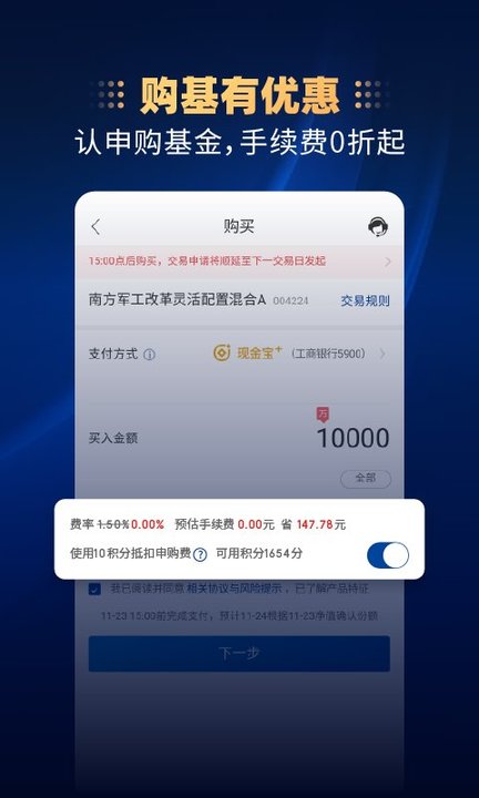 南方基金客户端交易平台 v10.7.0 安卓官方版 3
