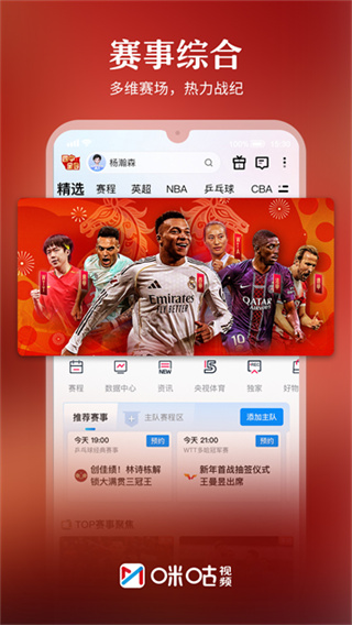 咪咕体育直播 v6.5.80 安卓版 1