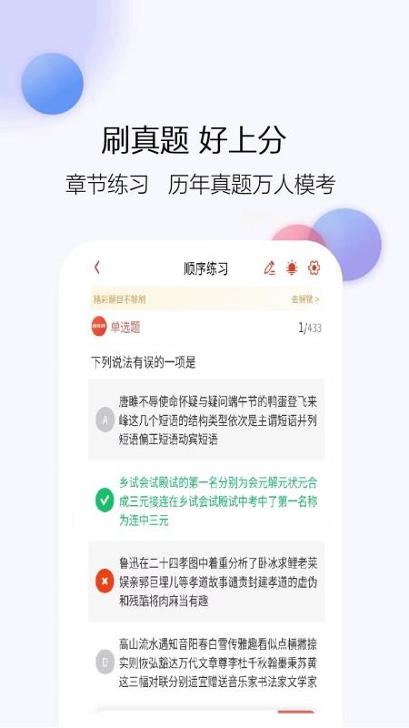 成人高考真题库 v1.0.3 安卓版 0