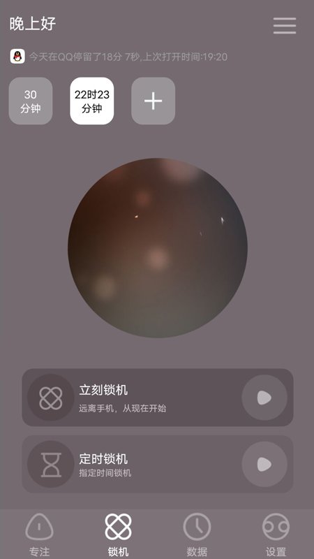 番茄倒计时软件 v2.3.30 安卓版 0