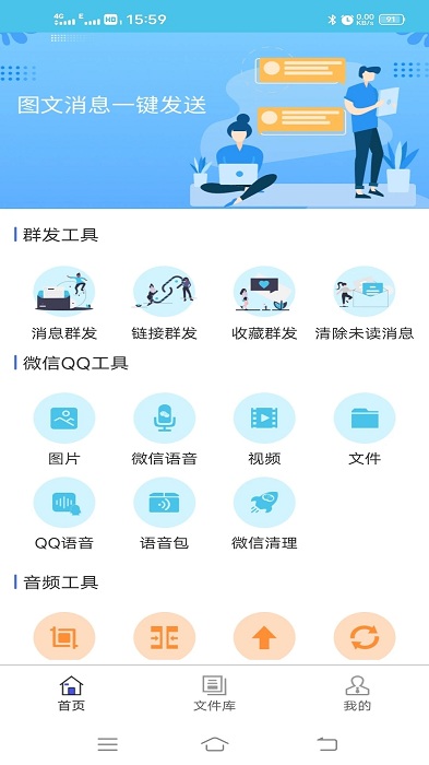 微信群发助手app最新版本(微消息群发) v2.3.613 安卓官方版 1