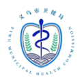 健康义乌