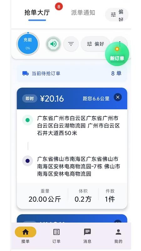 集配优选司机端 v1.0.9 最新版 2