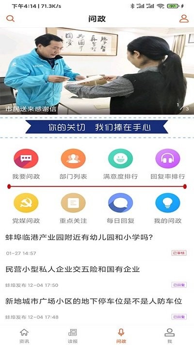 蚌埠发布app v3.0.0 安卓平台版 3
