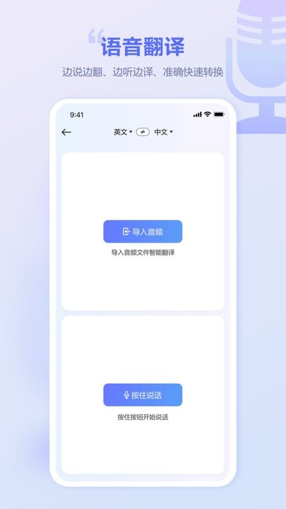 口袋翻译官app官方版 v2.1.1 安卓版 2