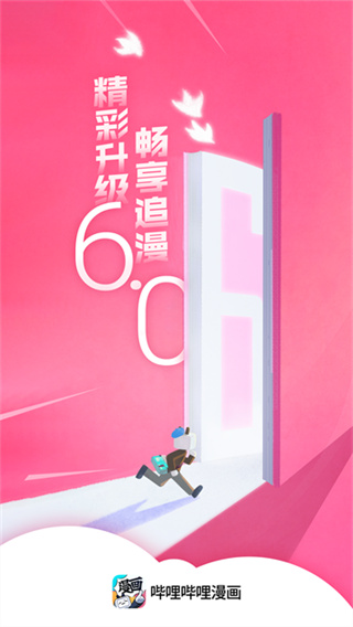 哔哩哔哩漫画 v6.26.0 最新版 1