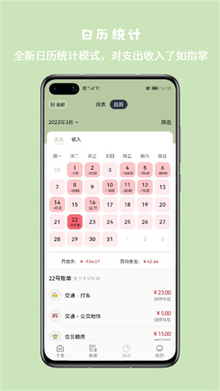 小青账 v5.0.0 安卓版 3