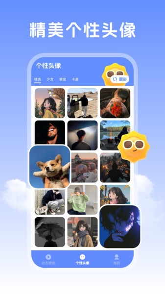 晴天壁纸 v1.6.1 最新版 0
