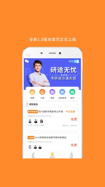 考研英语阅读app免费版 v9.499.1216 安卓版 2