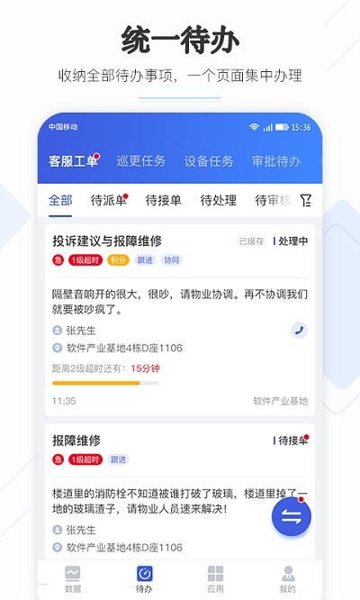 企云助手手机版 v6.43.0 安卓最新版本 1