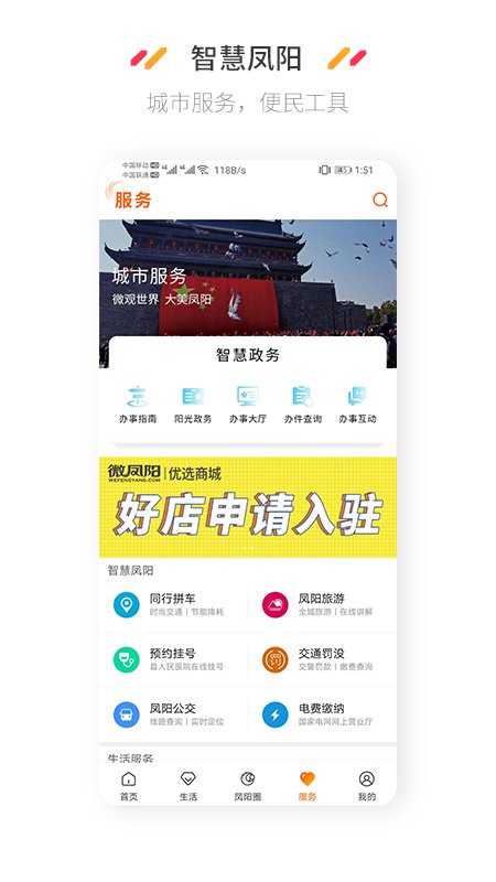 微凤阳app v5.0.0 安卓官方版 1