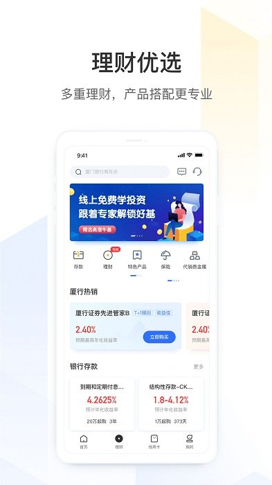 厦门银行手机银行app v6.8.6 安卓客户端 2