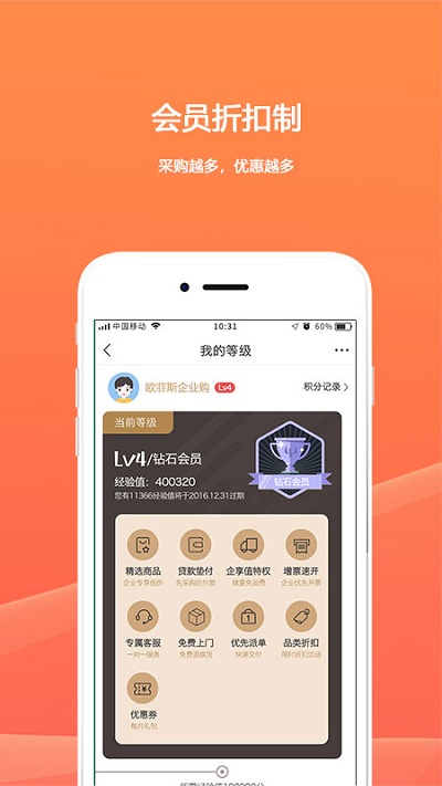欧菲斯企业购app v2.2.60 安卓版 1