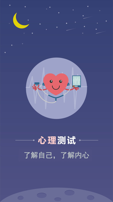 易测网手机版(改名心理测试) v2.9.6 安卓官方版 3