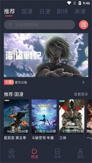五号动漫无广告版 v1.67 安卓版 1