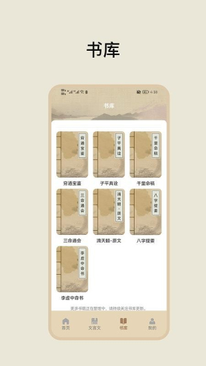 古典文学作品集 v1.2 安卓版 3