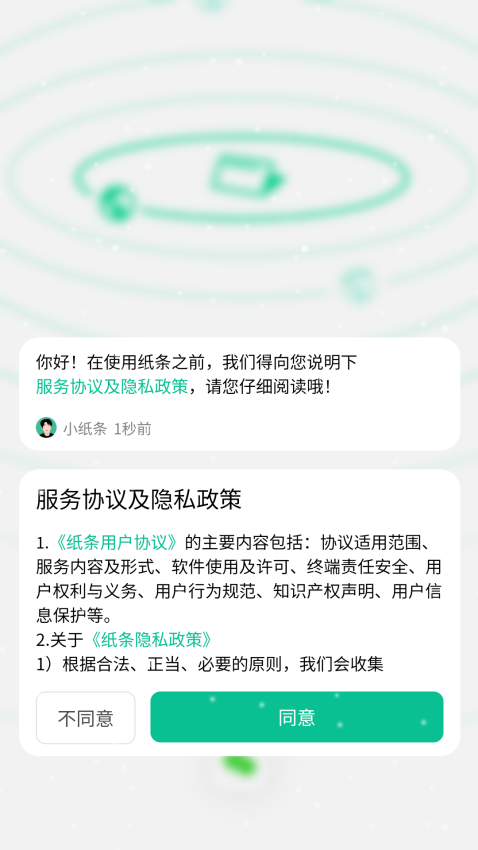校园纸条 v3.5.1安卓版 2