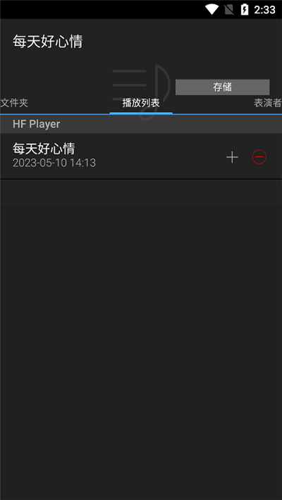 安桥音乐播放器app(hf player) v2.14.1 安卓中文版 1