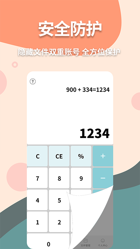 伪装计算器 v1.1.4安卓版 4