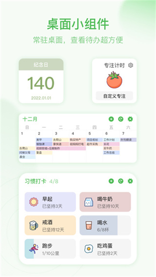 朝暮计划 v4.8.0 安卓版 1