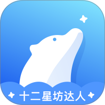 十二星坊达人