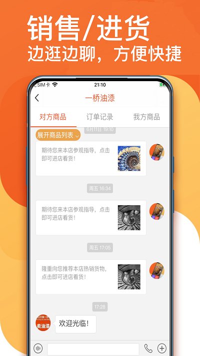 福尔生意管家软件 v9.0.27 安卓版 2