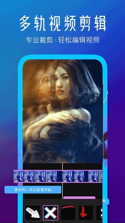视频快剪编辑万能速剪软件 v1.3.5 安卓版 2
