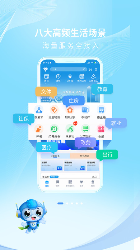 泰州通app v2.2.5 安卓版 0