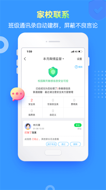 掌通家园园丁版手机端 v7.9.2 安卓版 1