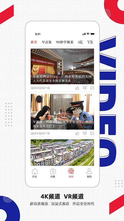 南国早报数字报刊今天头版 v3.19.0 安卓客户端 3