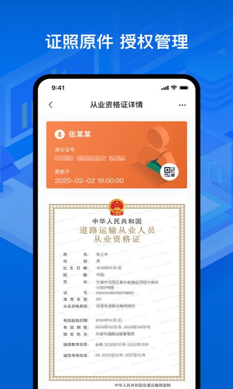 运证通最新版本 v2.8.9 安卓版 0