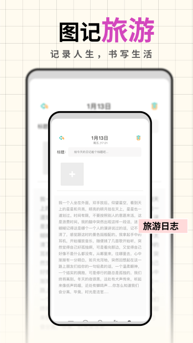 人生笔记app官方版 v1.19.4 安卓版 2
