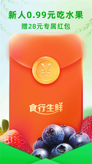 食行生鲜 v10.6.1 安卓版 0