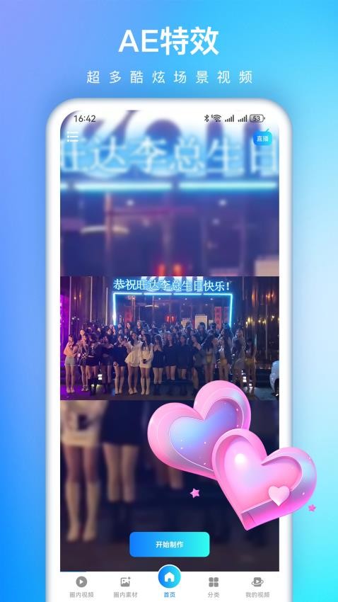 视频特效大师手机版 v3.1.0 最新版 1