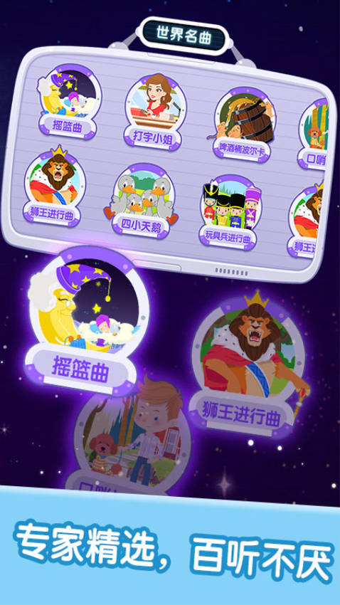 宝宝儿歌音乐欣赏 v2.6.0 安卓版 0