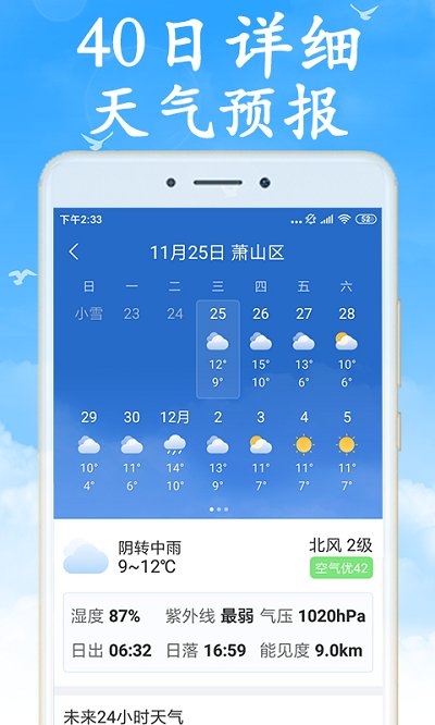 全国实时天气预报手机版 v7.0.9 安卓最新版 1