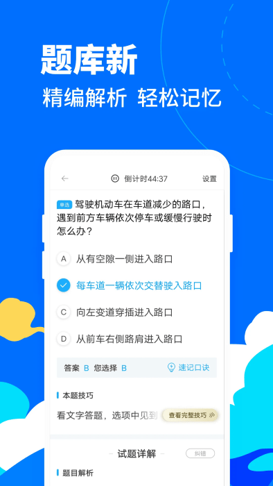 驾考宝典摩托车最新版 v1.4.0 安卓版 1
