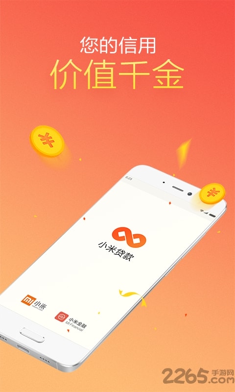 小米贷款软件 v5.84.0.5179.2262 安卓官方版 4