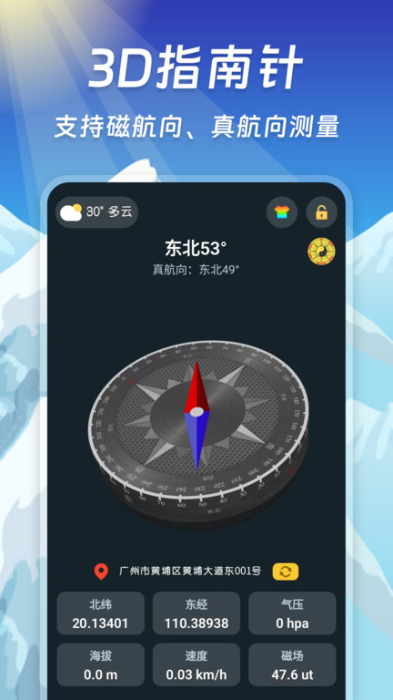 米度指南针软件官方版 v20251218.1.0 安卓手机版 0