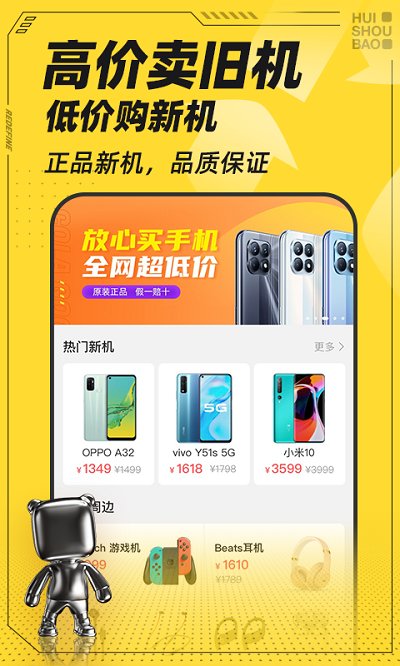 回收宝app最新版 v6.0.3 安卓手机版 3