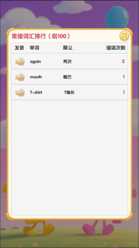 点点卡片单词 v1.0.1 最新版 3