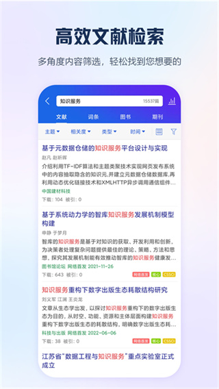 中国手机知网app 9.3.26 安卓官网版 4