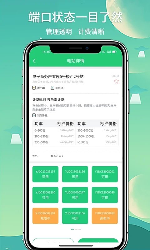 铁塔充电桩软件 v1.4.4 安卓版 1