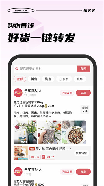 乐买买 v1.5.4 最新版 2