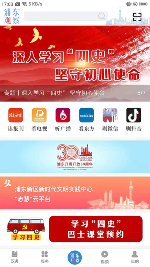 浦东观察 v4.1.9 安卓版 3