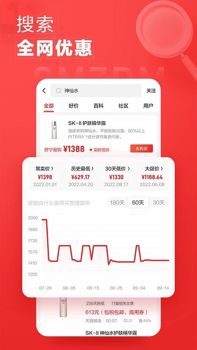 什么值得买app官方 v11.1.50 安卓版 2