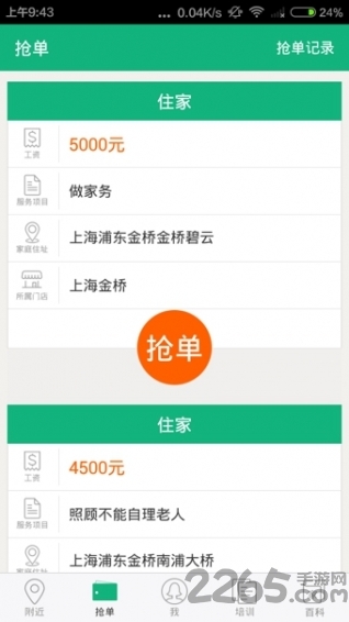 无忧阿姨客户端 v7.0.0安卓版 3