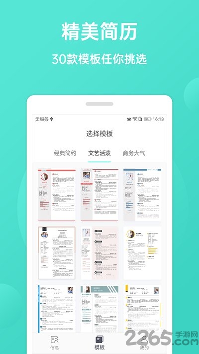 鸣门极简简历app v3.5.0 安卓版 1