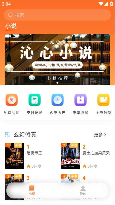 沁心缘 v2.0.5 最新版 1